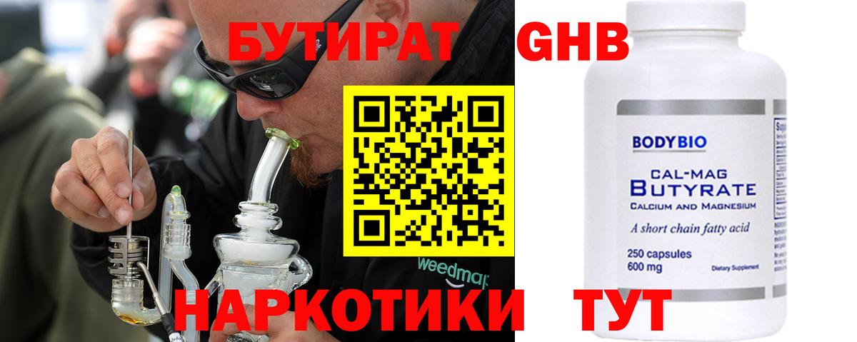 БУТИРАТ жидкий экстази Грозный