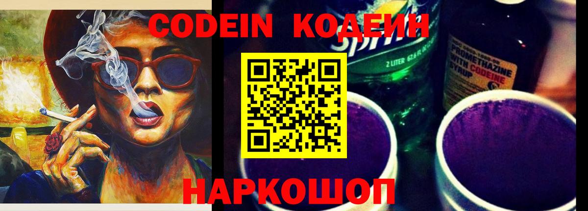 Codein Purple Drank  Вход с VPN  Codein Purple Drank  Грозный 
